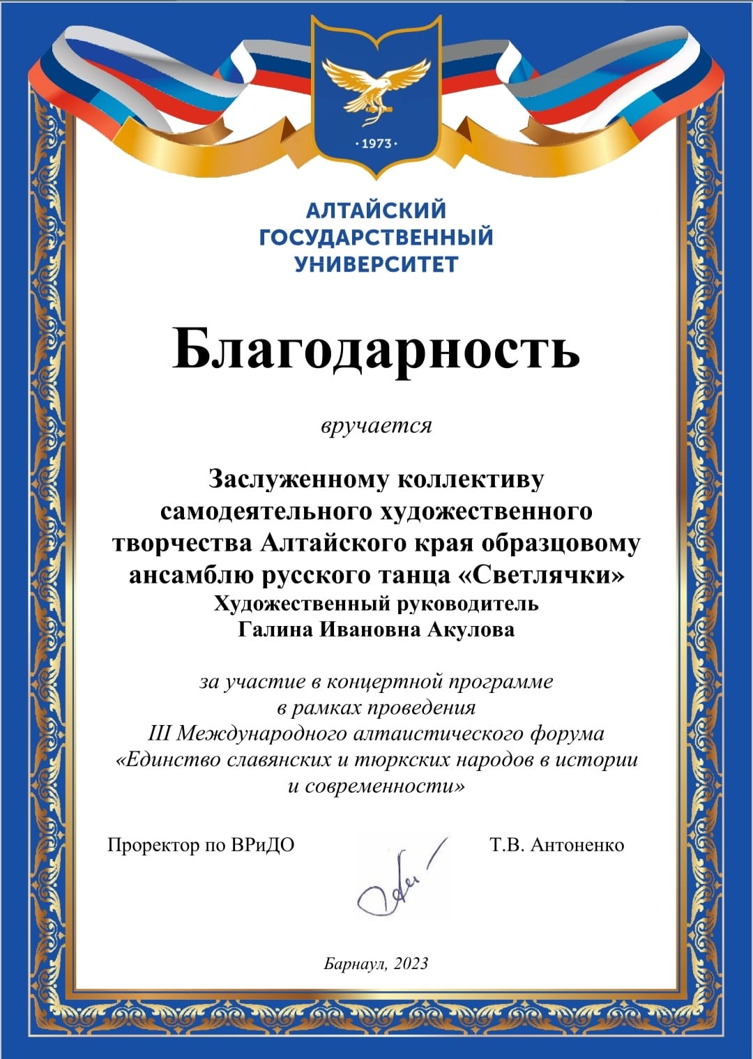 Светлячки» на Международном форуме «Единство славянских и тюркских народов  в истории и современности». — Краевое государственное бюджетное учреждение  дополнительного образования